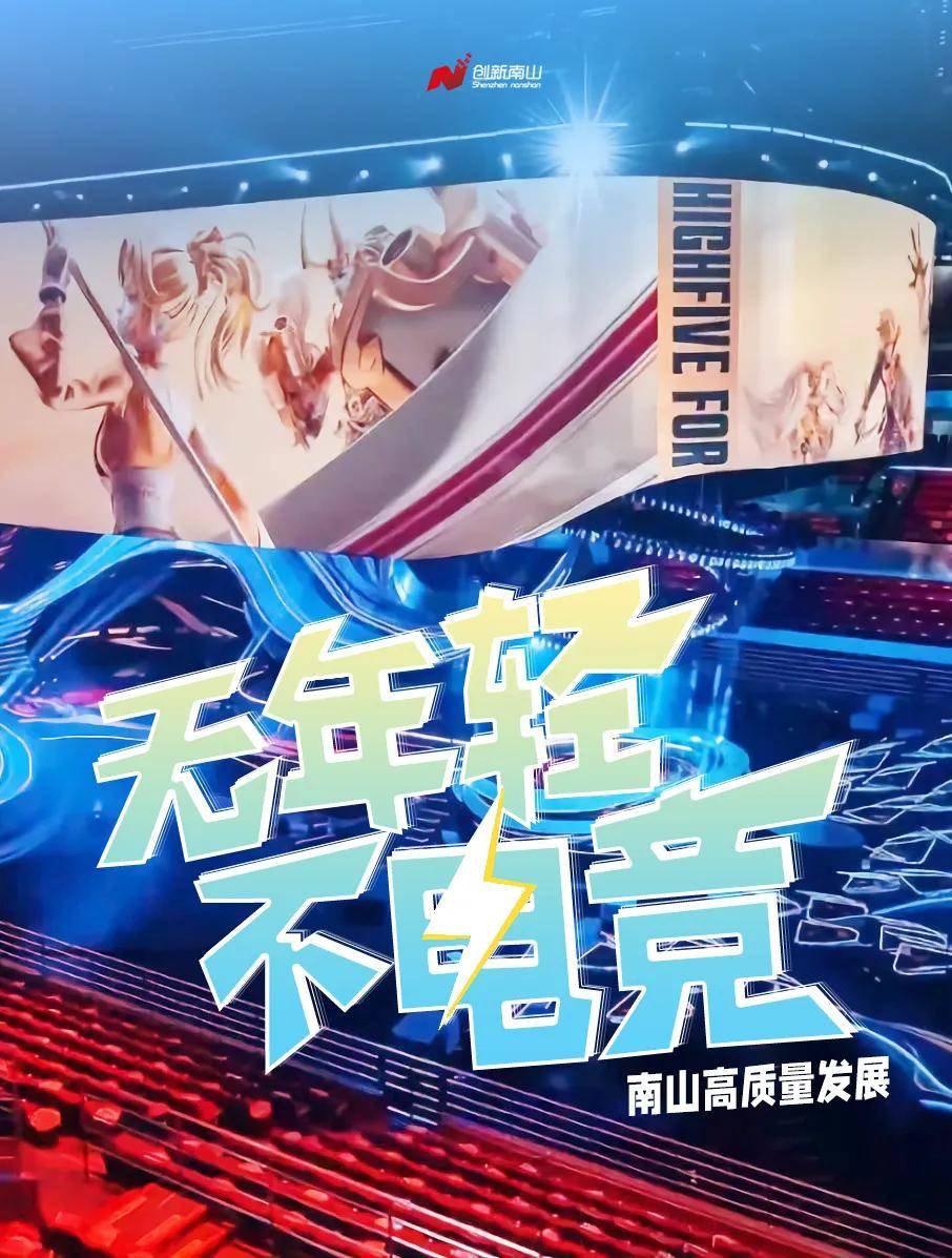 南山区是全国知名的经济大区,科技强区,创新高地.