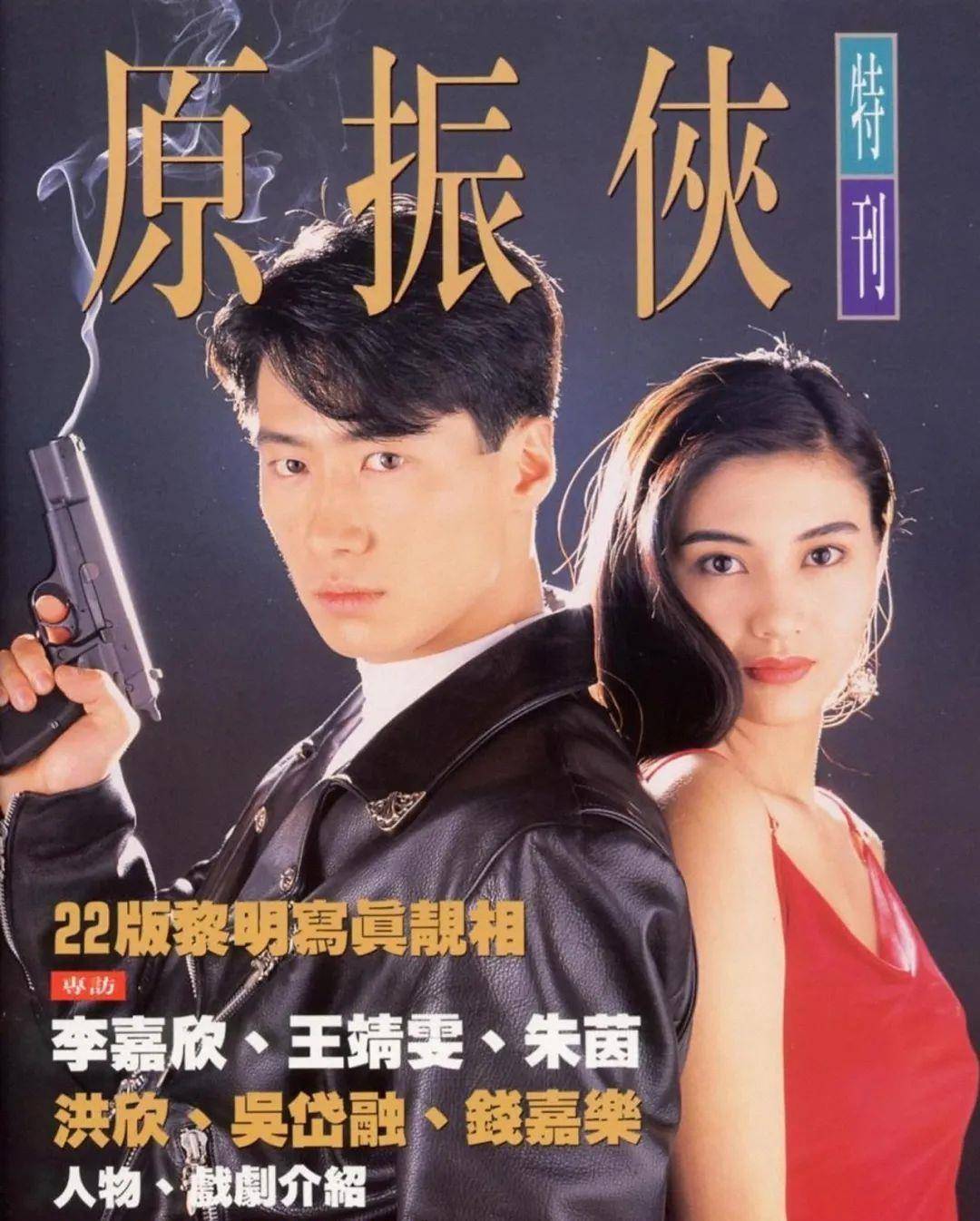 黎明在电影上的成绩不如刘德华,但在1993年,却因主演了一部经典的无线