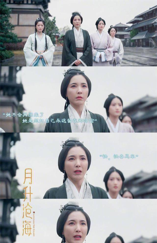 《月升沧海》中,程少商决定陪宣皇后禁足五年,萧元漪痛哭挽留_宫门