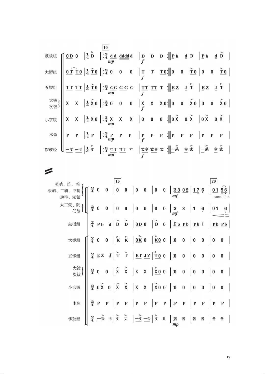 人音版高中音乐选择性必修二电子课本合奏