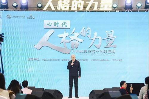 首届心时代人格的力量应用心理学大会在京圆满闭幕