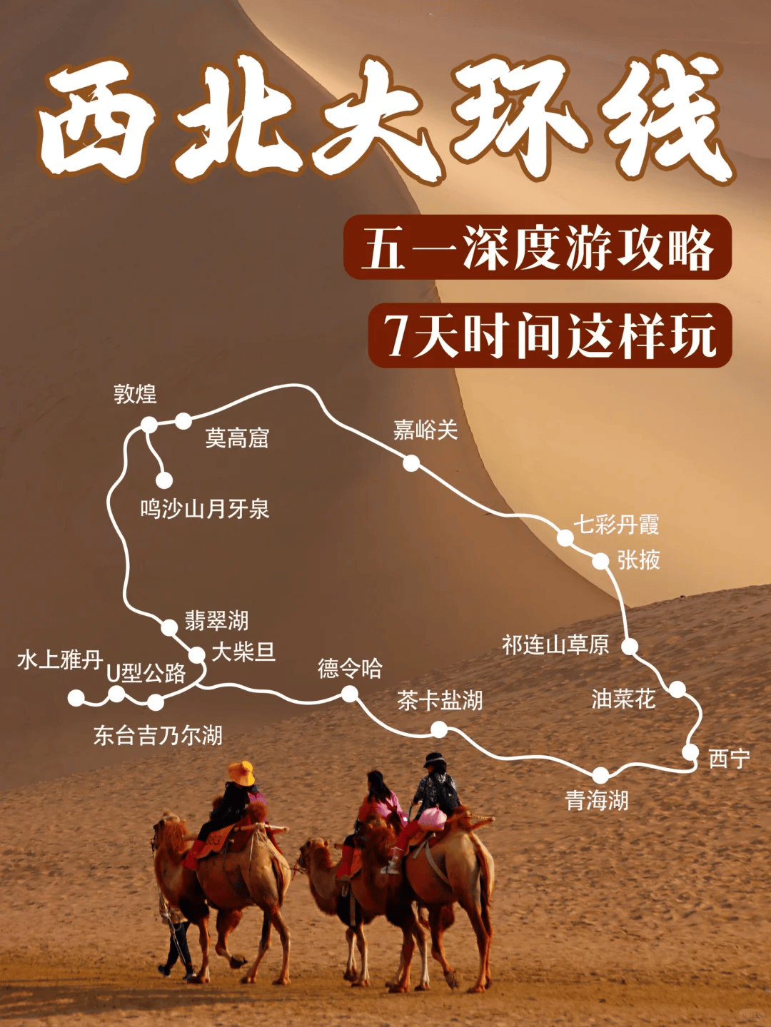 甘青环线旅游几月份合适去景区旅游_【甘青大环线几月份去最好】