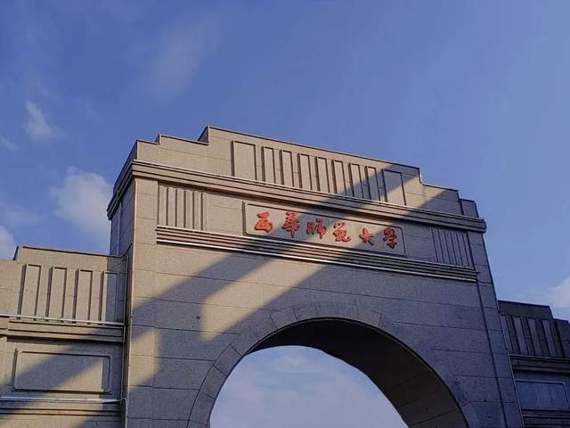 西华师范大学图片校门图片