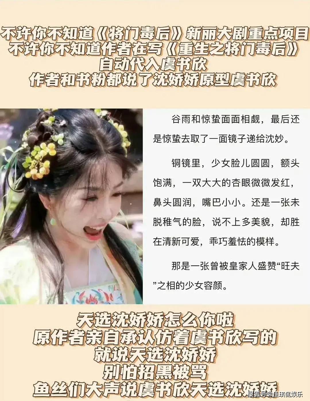 沈娇娇_观众_角色