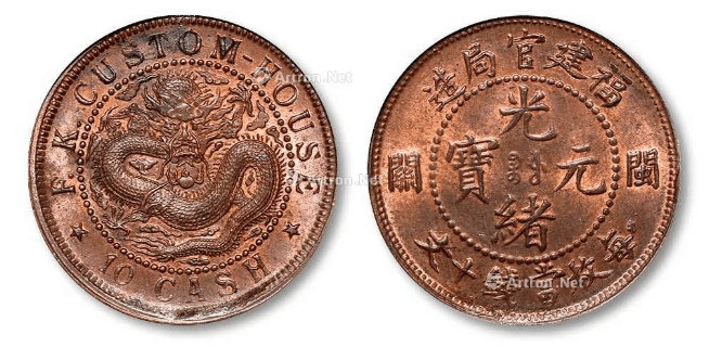 3726【中国・清】光緒元宝 福建官局造 毎枚當銭五文 硬貨