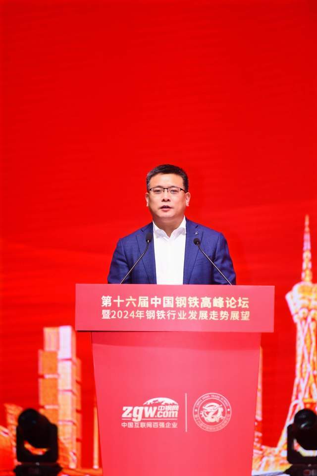 1500名企业家齐聚商都第十六届中国钢铁高峰论坛在河南郑州召开