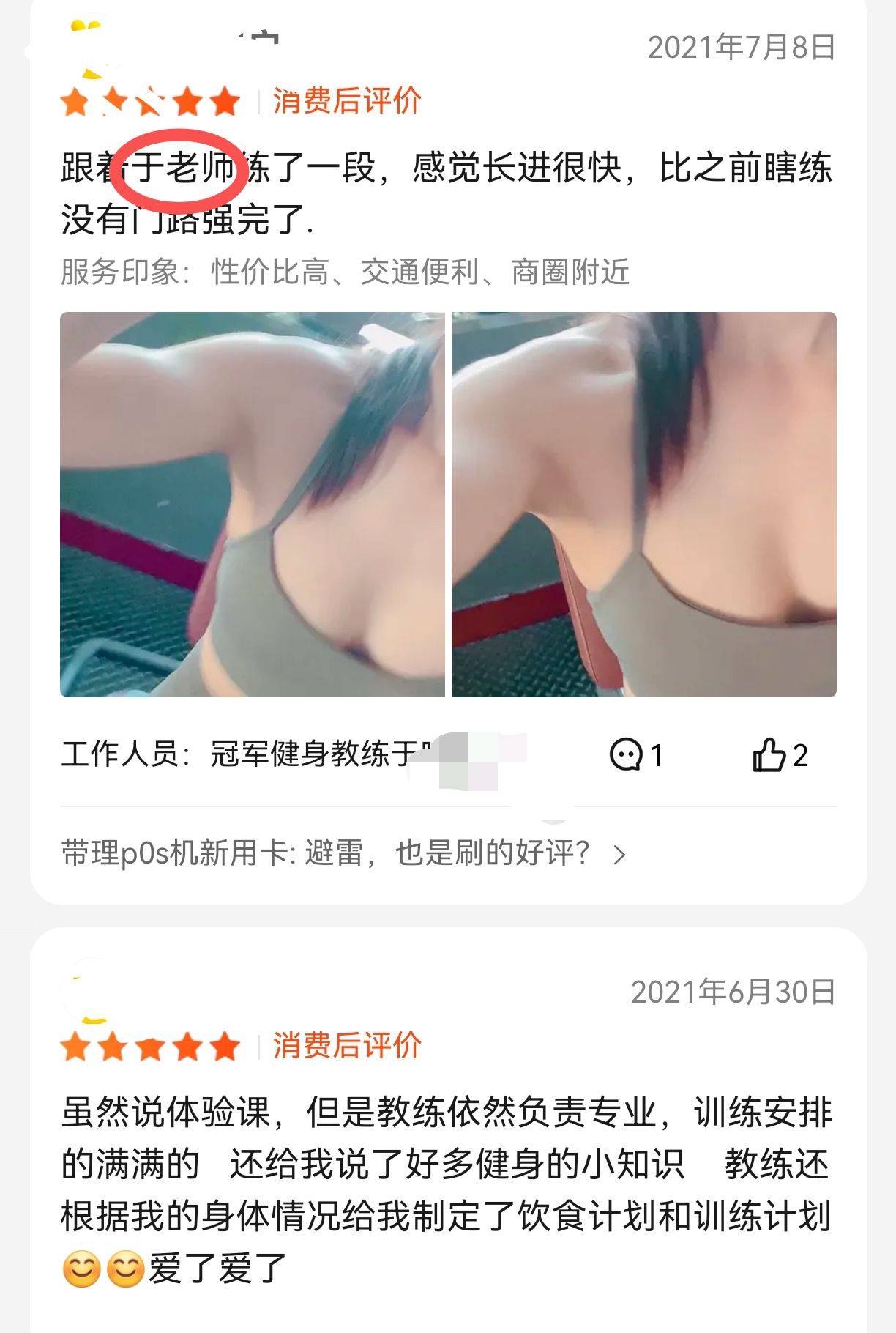 女子健身私密照未经允许被发网上,教练：怕啥,没露脸！