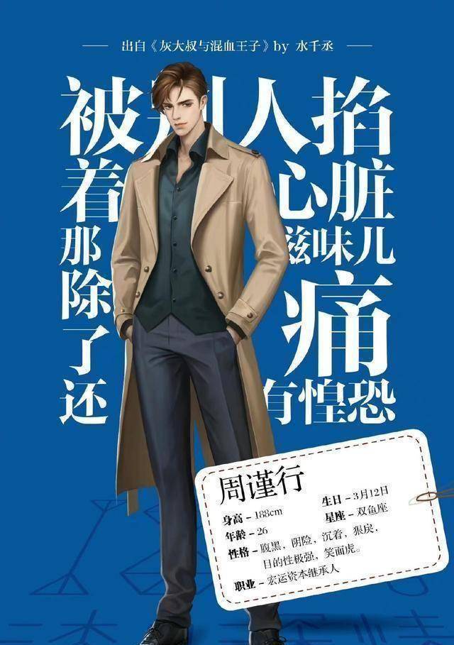 原创188白日梦新形象,周谨行很斯文,丁小伟白了一点,这次都很帅