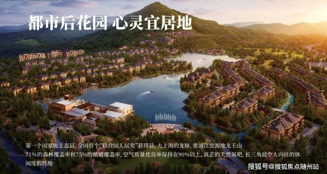 港中旅和乐谷安吉港中旅和乐谷楼盘详情最新房价户型容积率小区环境