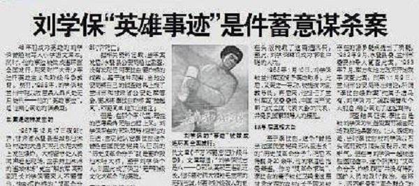 他为成为人民英雄,故意杀人,被编入小学课本,十八年后终于落网_刘学保