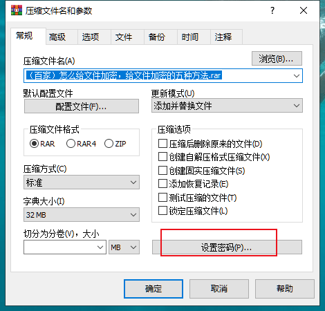 文件夹中的文件如何全部加密