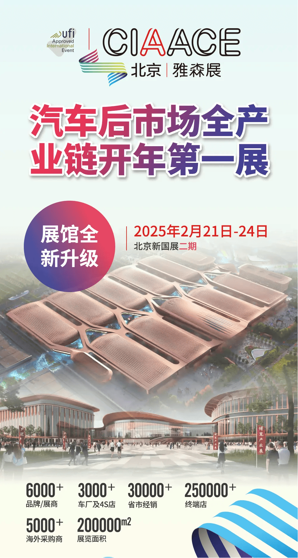 大展,大馆---2025年雅森展助推首都打造国际交往中心