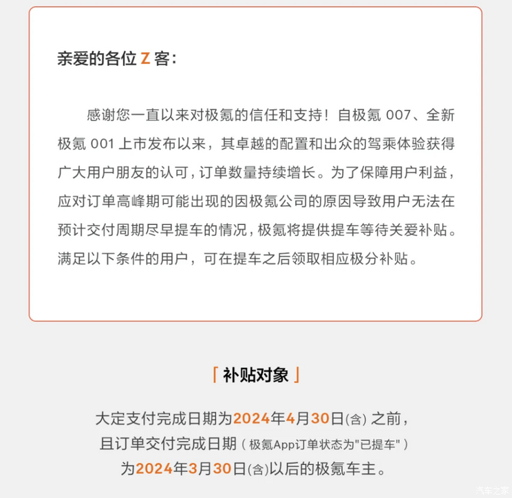 极氪汽车发布“提车关爱补贴”计划_搜狐汽车_搜狐网