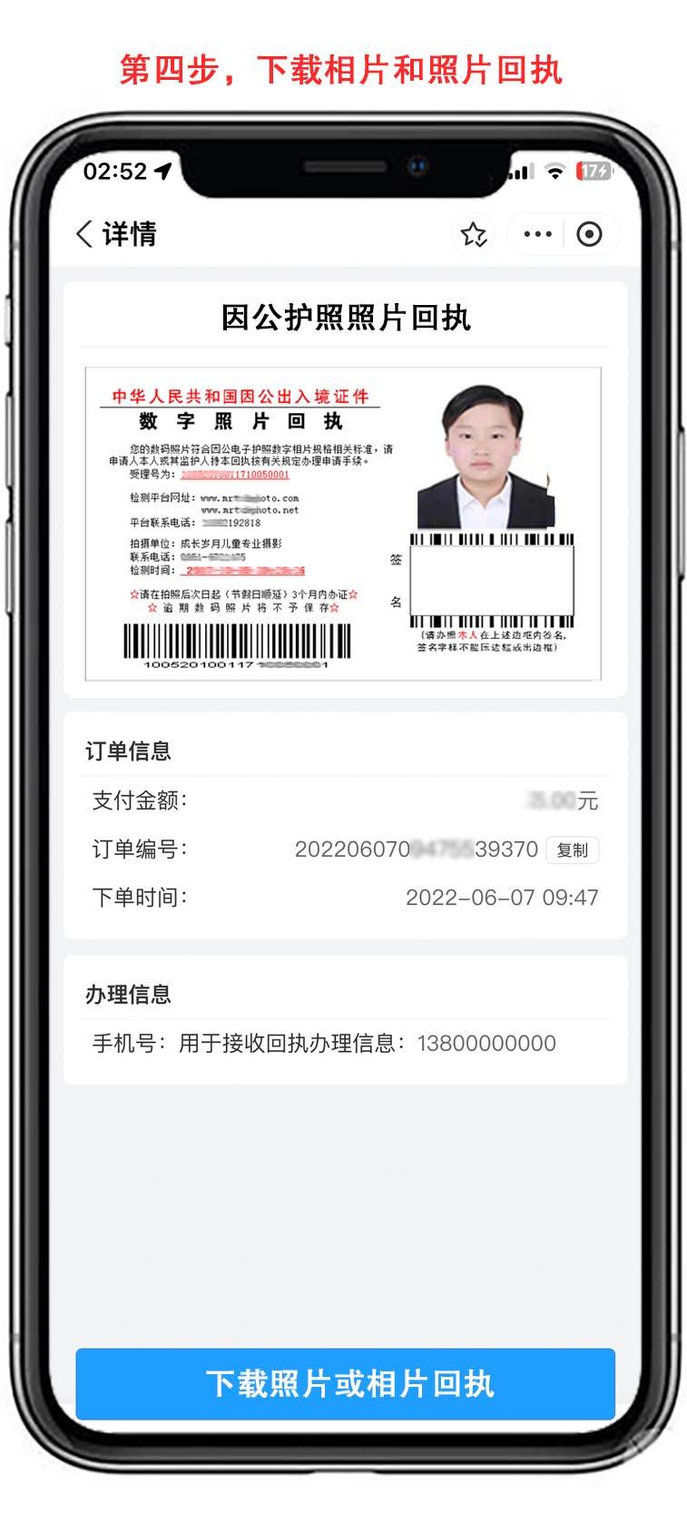 因公护照照片回执怎么办?