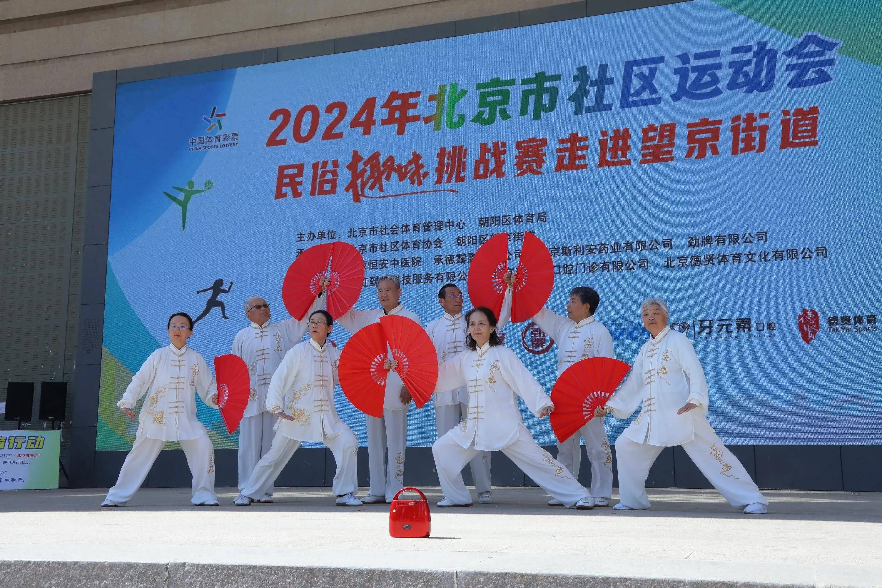 2024年北京市社区运动会民俗趣味挑战赛首站开启