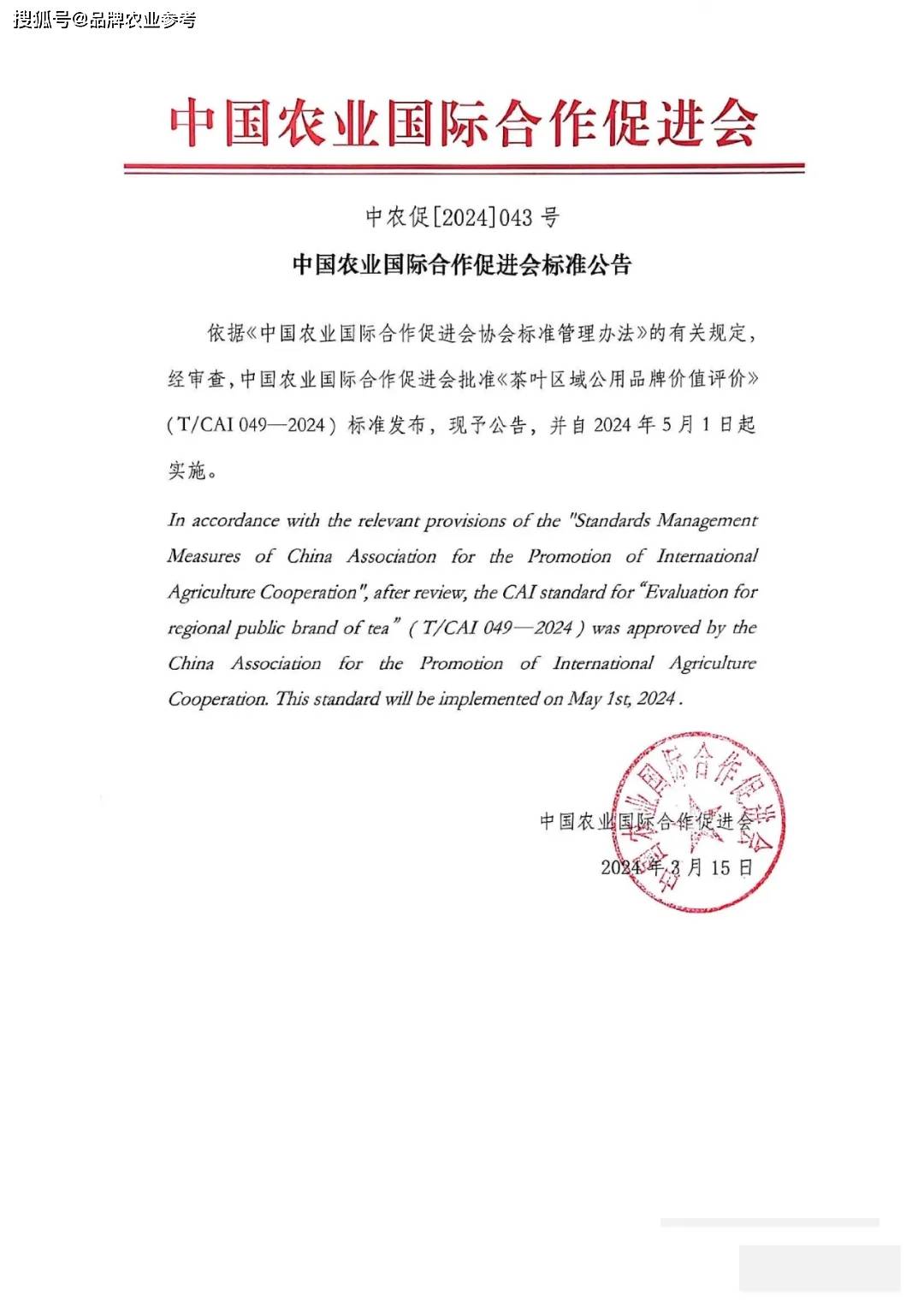 茶叶区域公用品牌价值评价团体标准发布交出茶品牌建设新答卷
