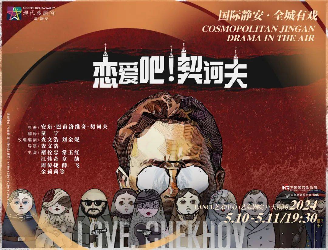 2024上海静安现代戏剧谷启航国际静安全城有戏