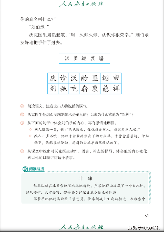 五年级课文《军神》原文是电影剧本的改写版,进入教材有何变动?