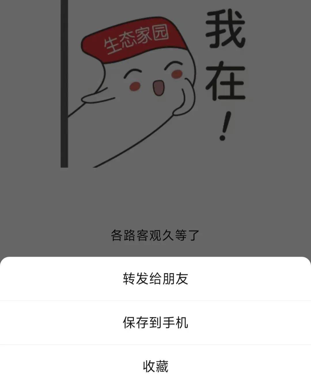 添加表情包精彩的生活需要表情来点缀生态家园专属表情包让生活妙趣