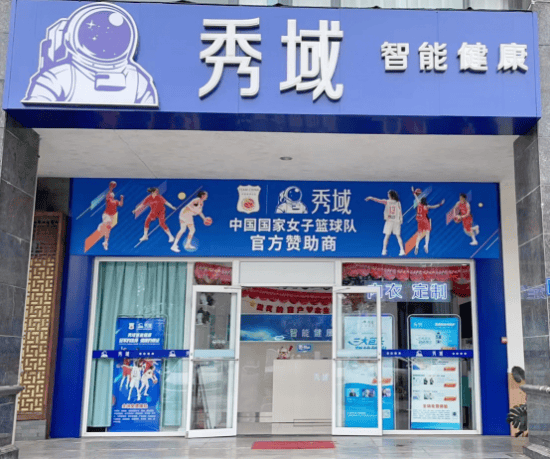 秀域加盟以智能健康理疗开启大健康生意之旅