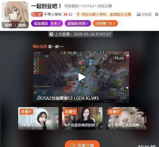 原创高调晒合照与榜一奔现后斗鱼千寻小学妹复播曾说分手才会开播