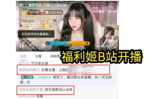 原创福利姬公然入驻涨粉数万疯狂捞金曾经的b站或许已经毁了