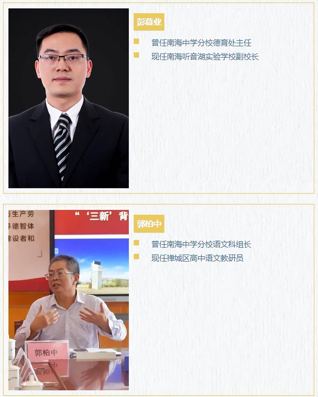 为南海中学本部,分校乃至南海教育贡献出巨大的力量