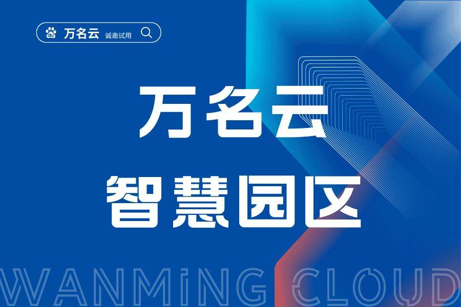 园区招商管理平台全面分析