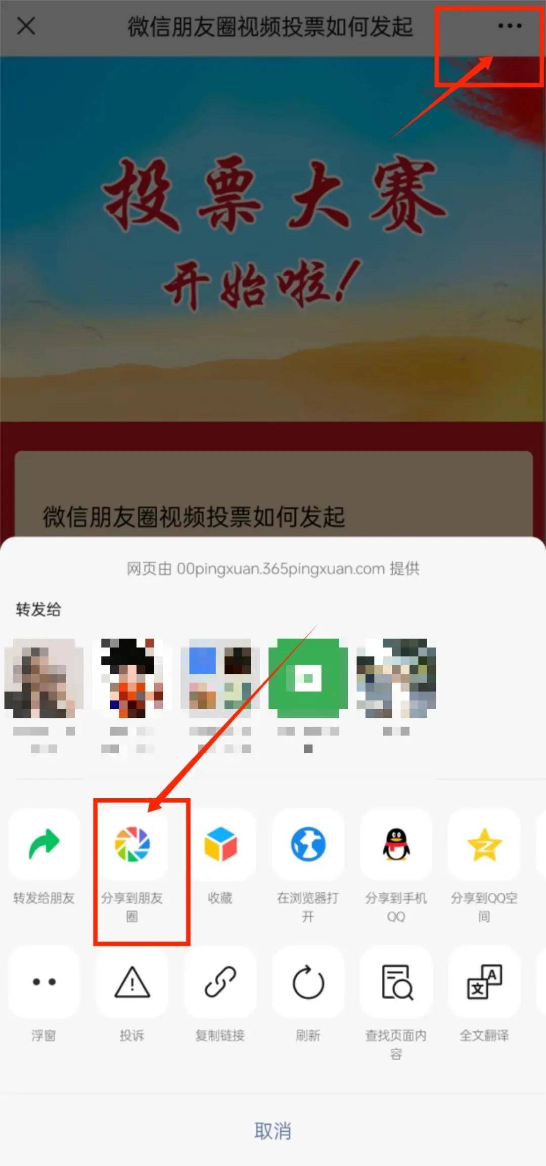 微信朋友圈视频投票如何发起