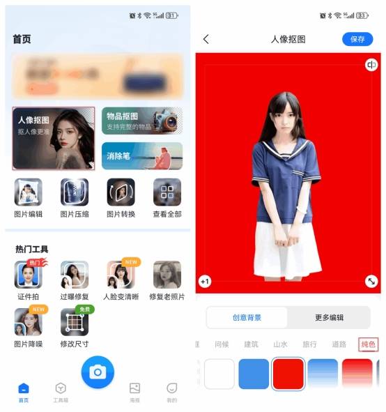 抠图在线生成器哪款更适合人物抠图
