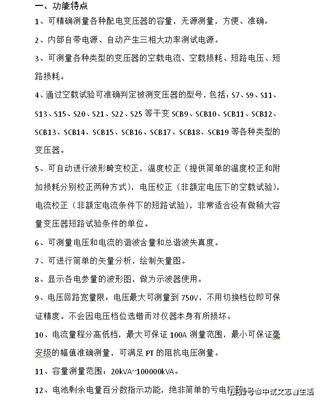 变压器综合测试仪