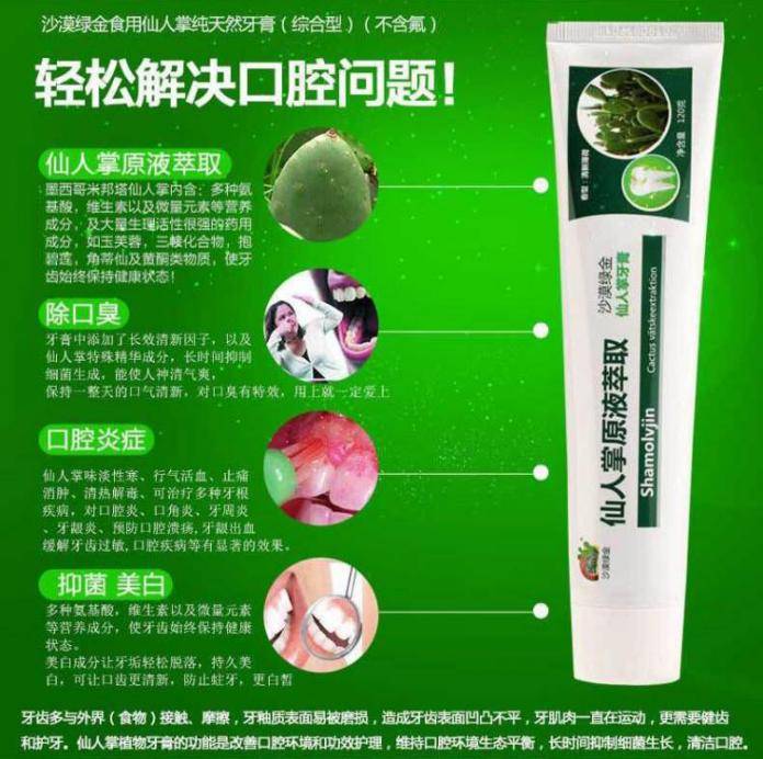 约会不尴尬一款适合小仙女的清洁美白仙人掌牙膏