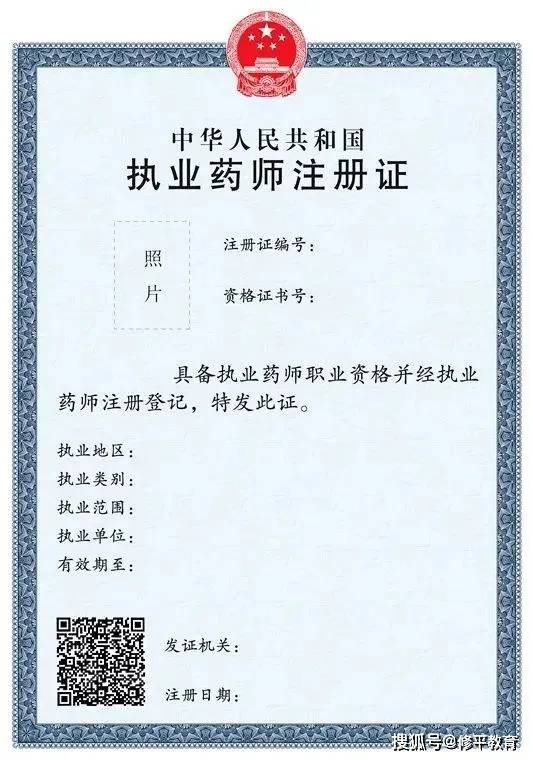 注册证书样式▲取得执业药师资格证书的执业药师,当落实单位,以执业