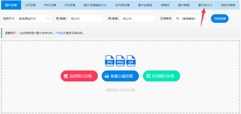 如何修改图片大小尺寸教你快速调整图片像素大小