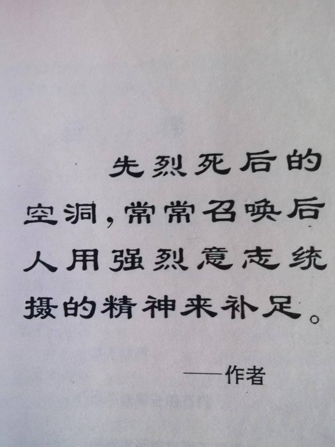 纪念永清县革命烈士赵明山先辈