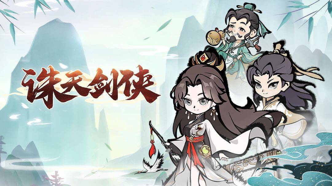 诛天剑侠手游装备选择推荐