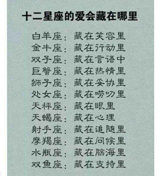 十二星座的赚钱能力谁最强十二星座的爱藏在哪里