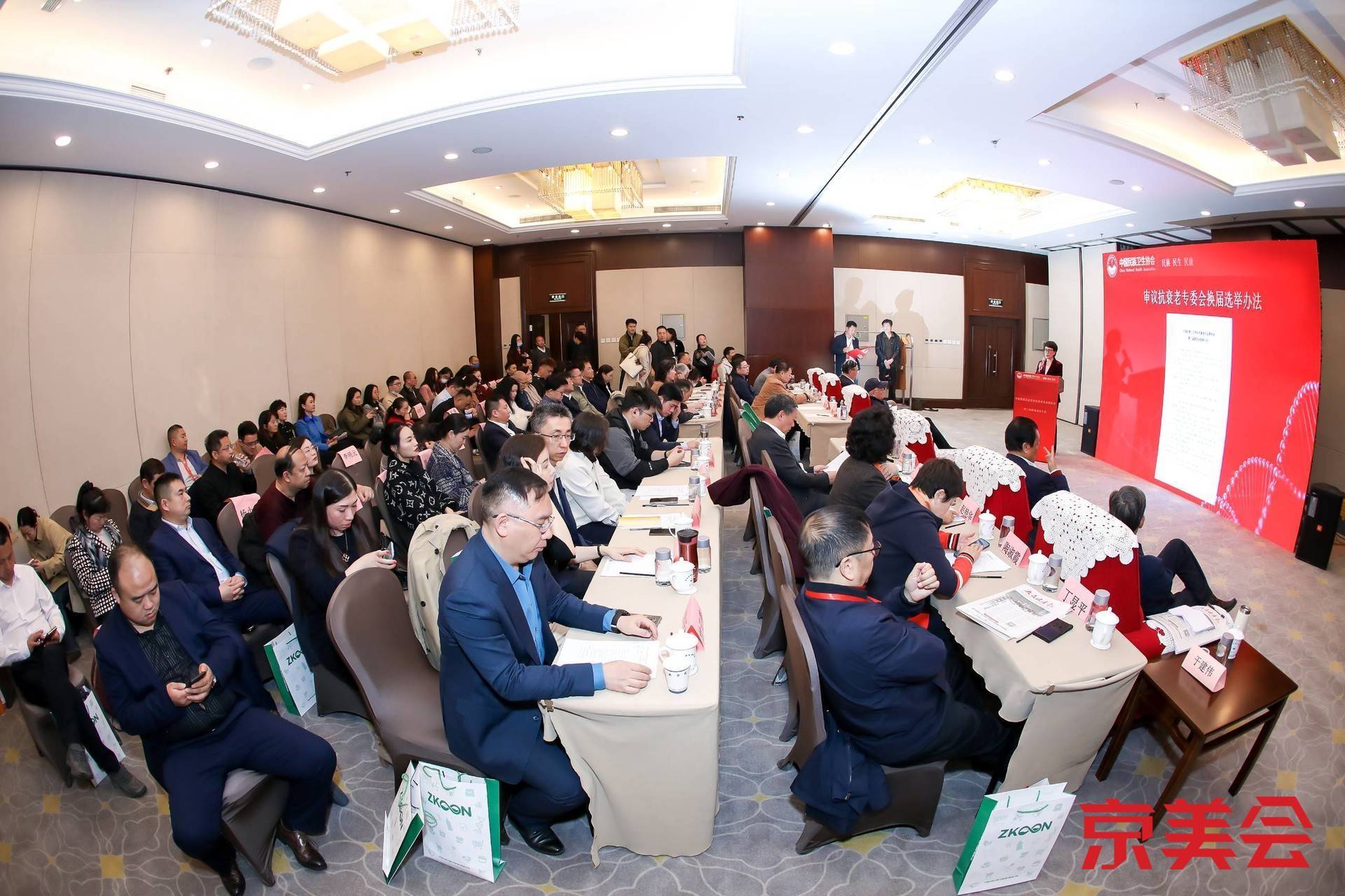 中国民族卫生协会抗衰老专业委员会第二届换届大会圆满举办