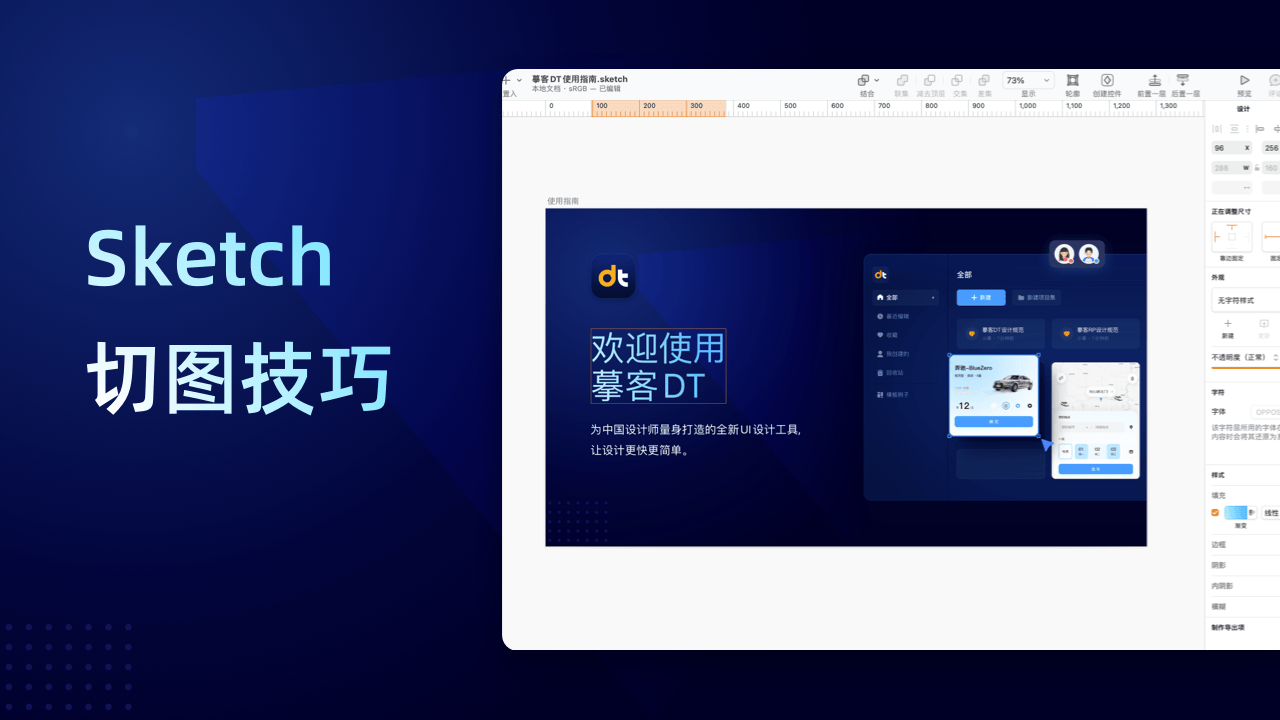 还不知道sketch怎么切图教你秒学会