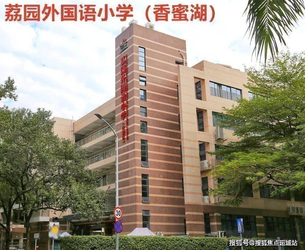 抢得快当然是有原因的,除了一路之隔就是荔园外国语小学(天骄校区)和