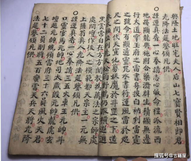 道家古籍《神诰法书》清朝本_手抄本_清代_符咒