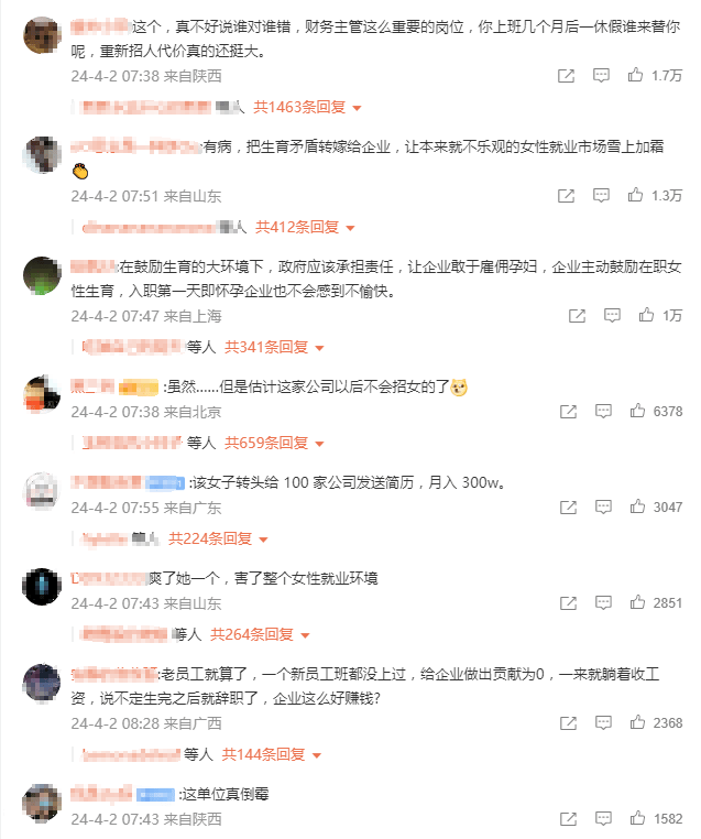 女子入职发现怀孕后被撤回offer网友不淡定了