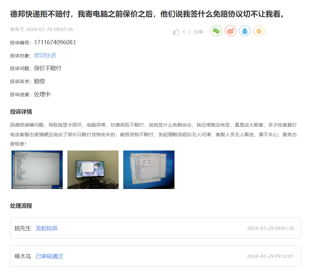 因德邦快递装箱问题,导致我显卡损坏,电脑异常,且德邦拒不赔付,客服称