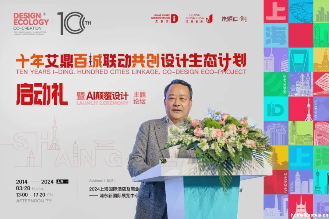 艾鼎设计生态计划启动礼暨ai颠覆设计论坛于3月28日在上海圆满落幕