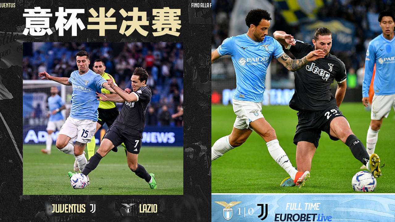 意杯尤文图斯vs拉齐奥蓝鹰换帅后有所反弹尤文主场能否全取三分