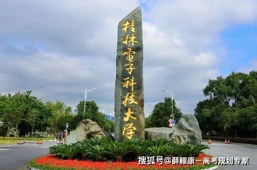 西安电子科技大学优势专业_电子科技大学排名_桂林电子科技大学录取分数线