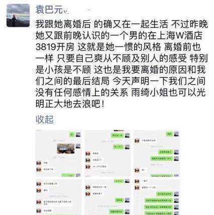 原创            张雨绮和男子进酒店，照片信息被曝光，和该男人仅相识两天