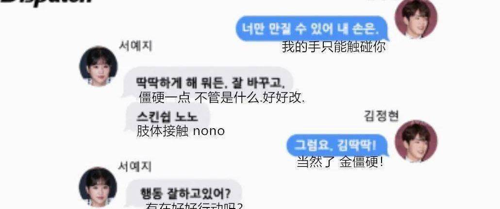 最近,金正贤事件再次浮出水面,dispatch通过各种途径重新验证了事实.