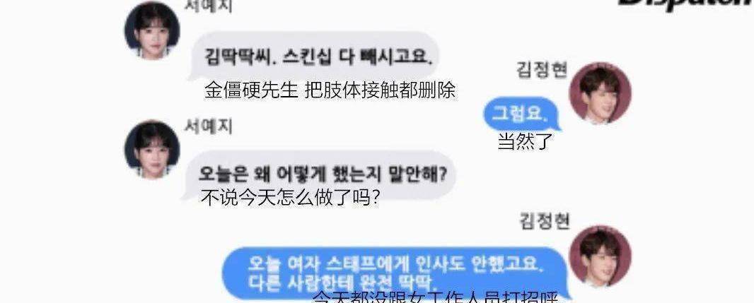 最近,金正贤事件再次浮出水面,dispatch通过各种途径重新验证了事实.