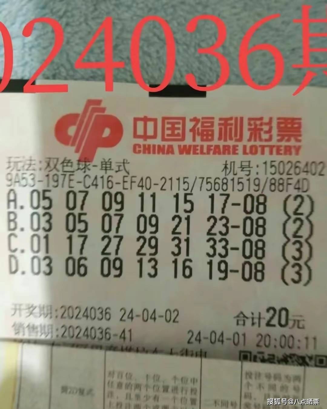 原创33倍冲击16亿巨奖双色球24036期晒票分享仅供欣赏